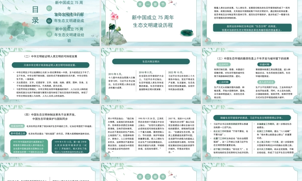 新中国成立75周年生态文明建设成就与经验（PPT）