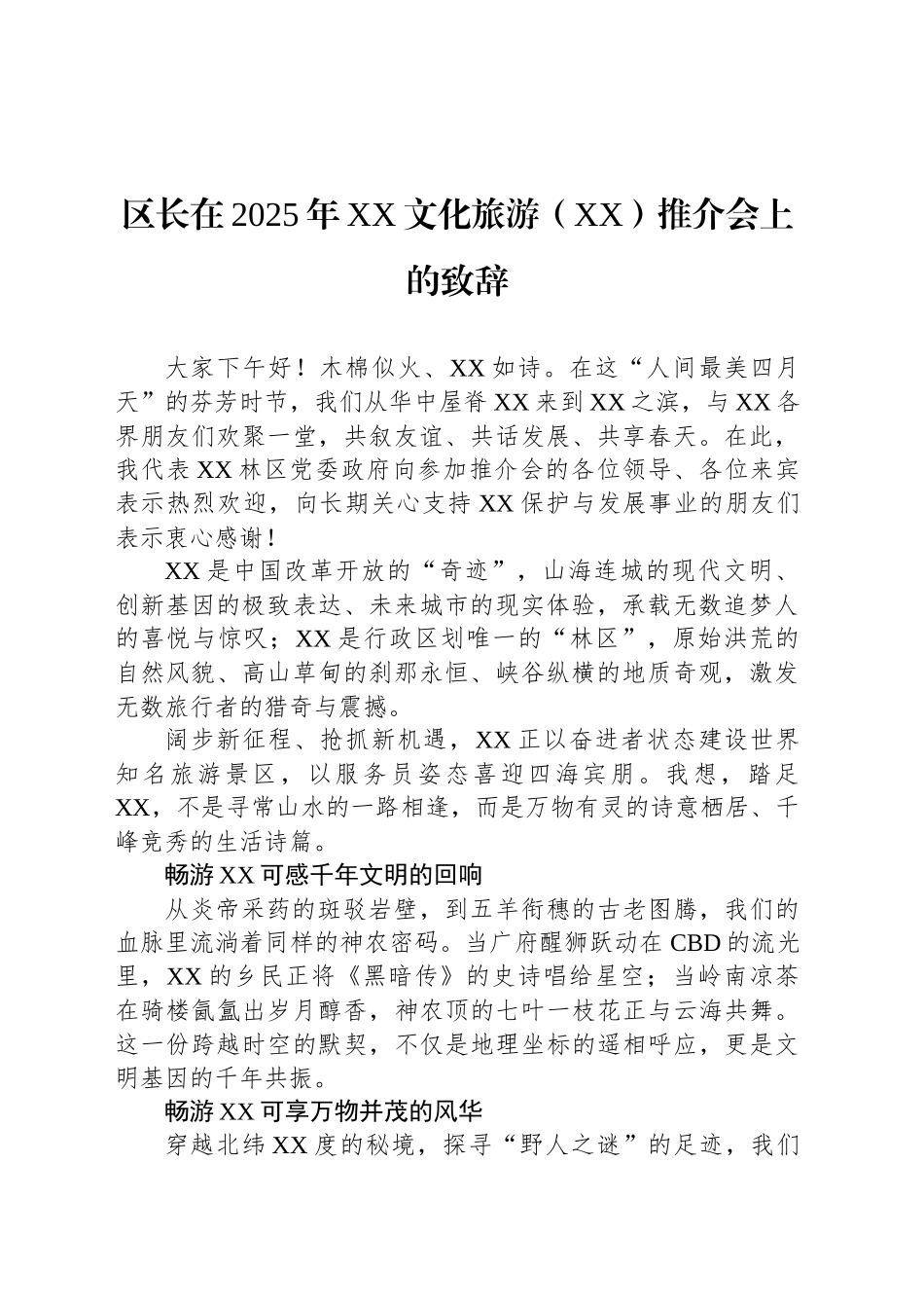 旅游推介活动主题讲话材料汇编（3篇）_第2页