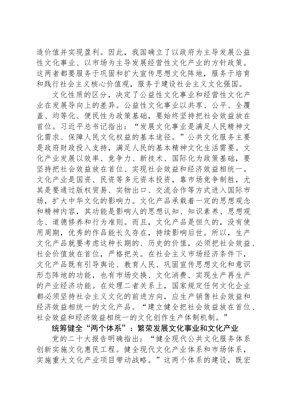 更加自觉地运用唯物辩证法推动社会主义文化强国建设_第2页