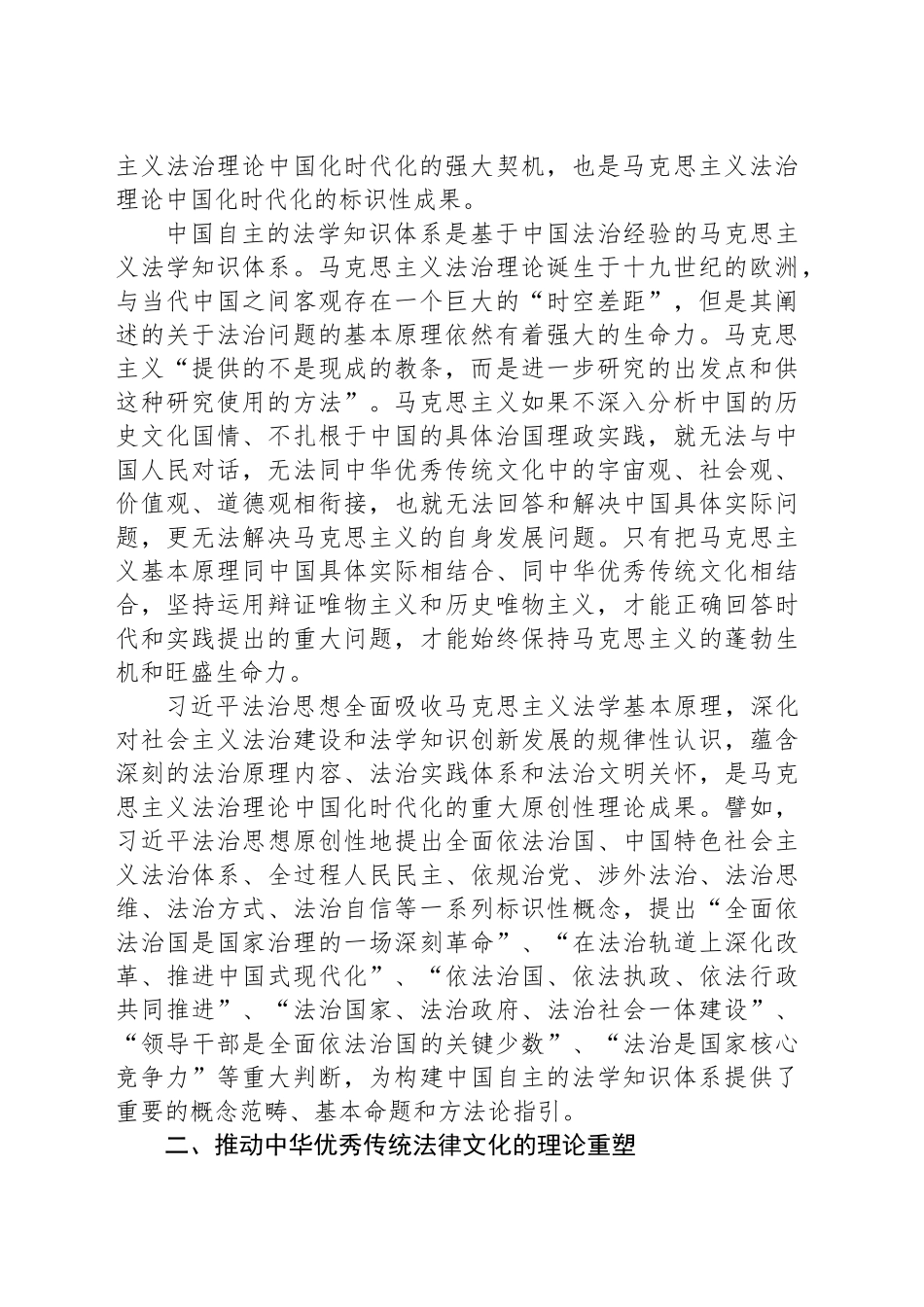 构建中国自主的法学知识体系的基本路径_第2页