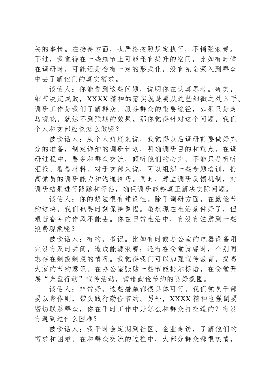 支部书记对党员的谈心谈话记录_第2页