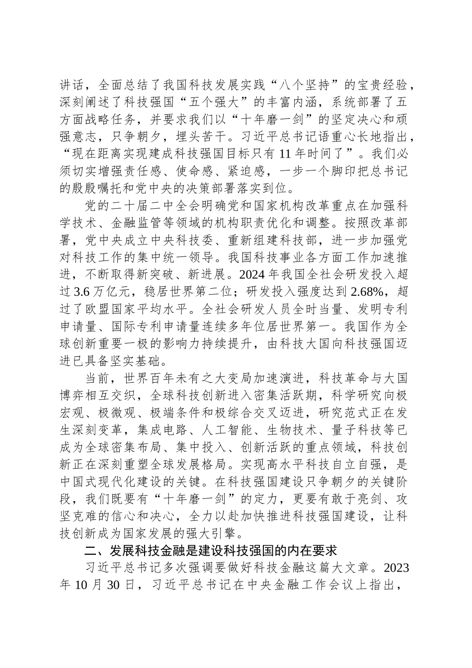 构建同科技创新相适应的科技金融体制 有力支撑高水平科技自立自强_第2页