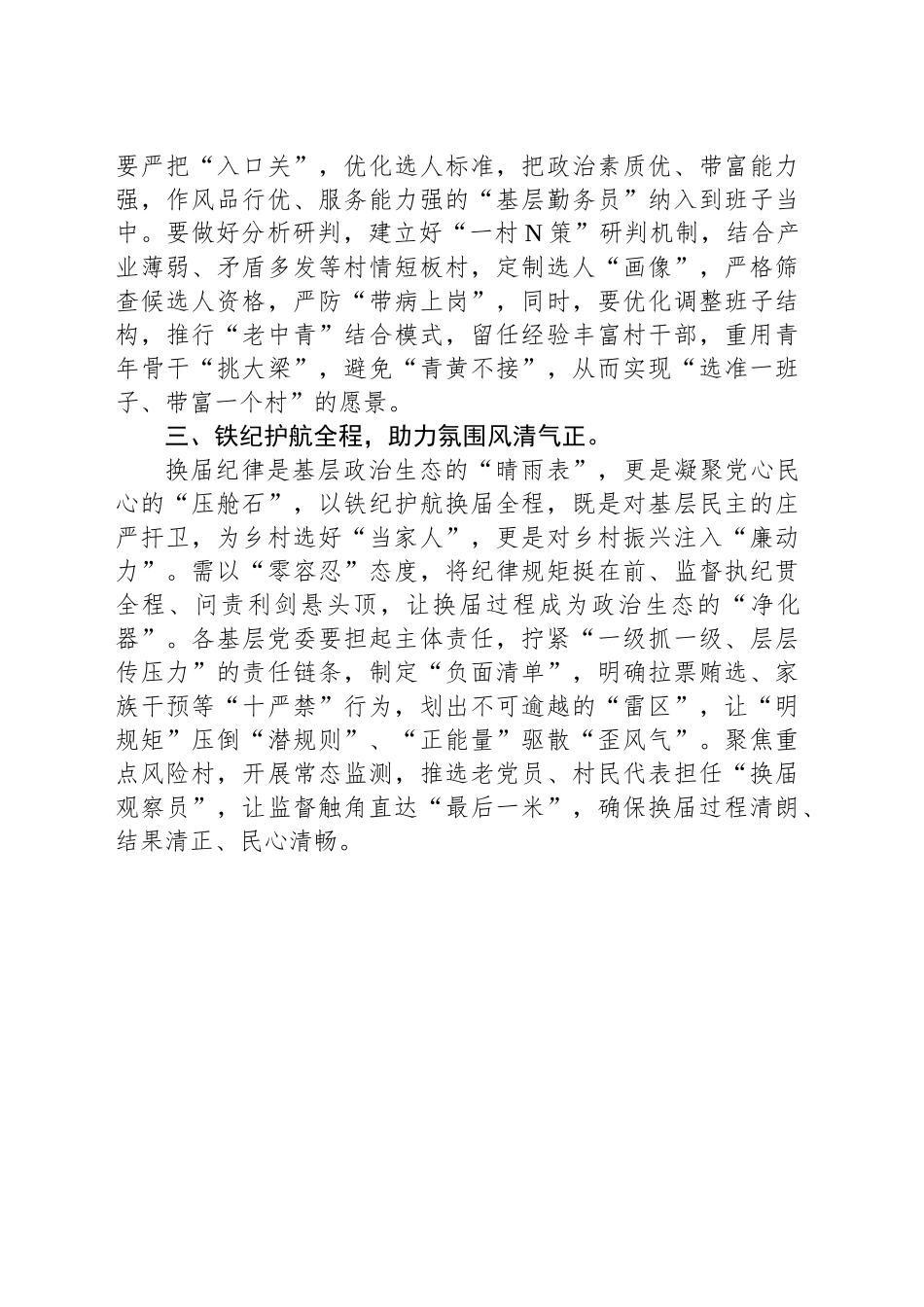村两委换届讲话稿_第2页