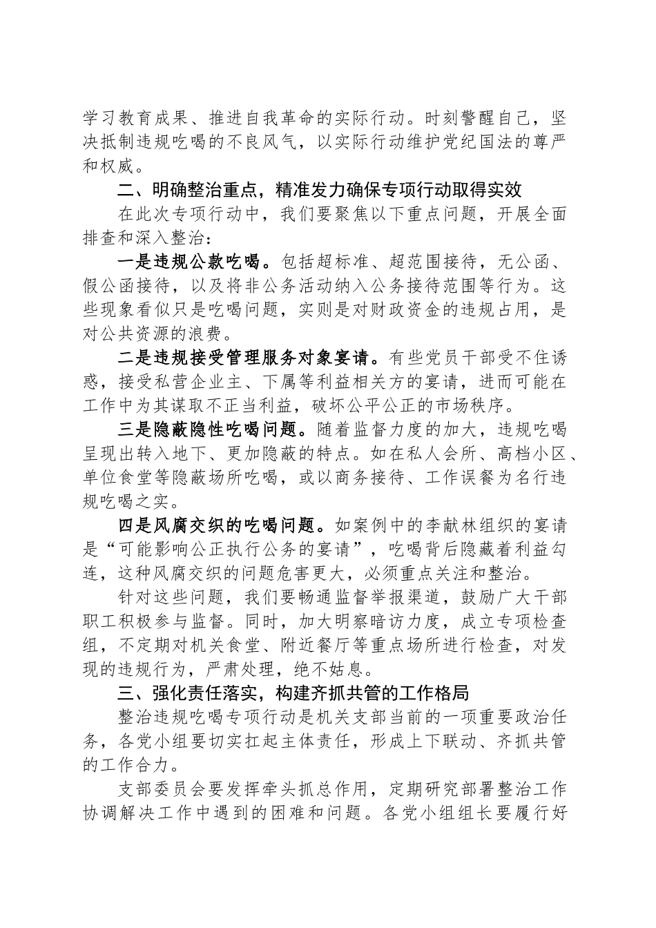 机关支部书记在整治违规吃喝专项行动部署会上的讲话_第2页