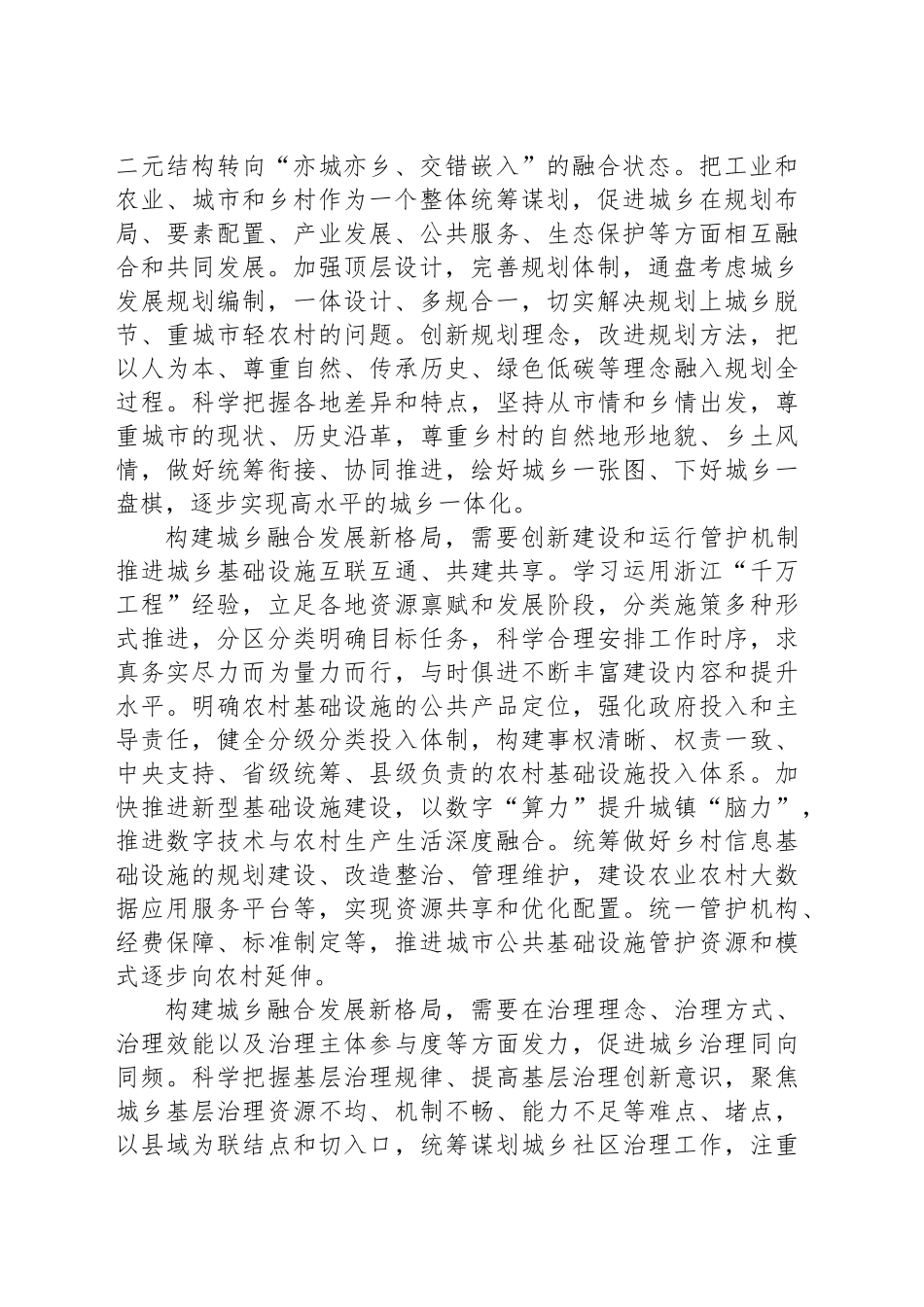着力构建城乡融合发展新格局_第2页