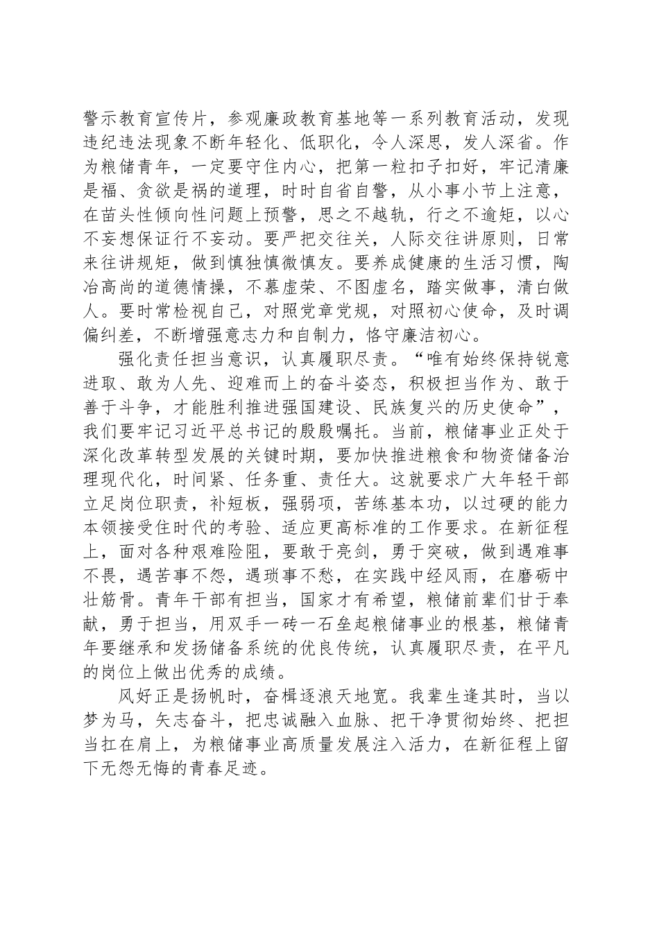粮储青年应始终保持忠诚干净担当_第2页