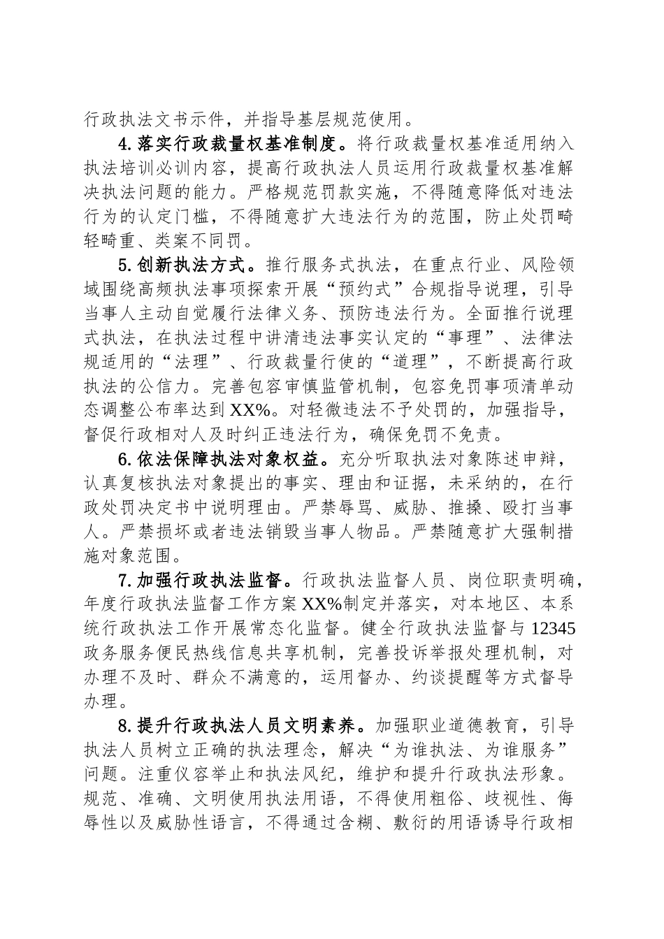 法治政府建设“四大行动2025年”工作实施方案_第2页