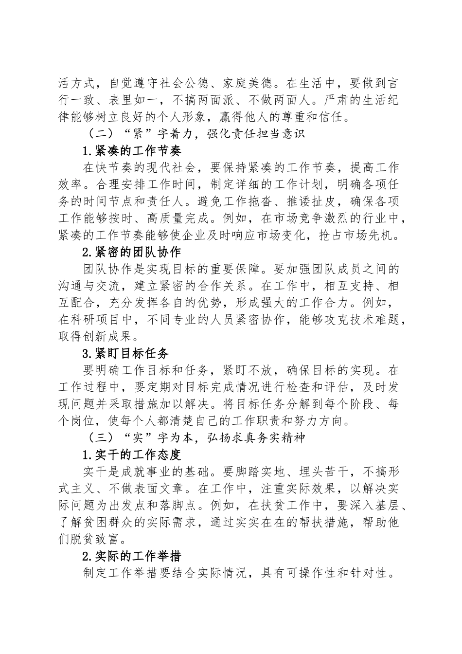 经验材料：作风“严紧实”＋清廉“底色亮”：锻造堪当重任“硬脊梁”_第2页