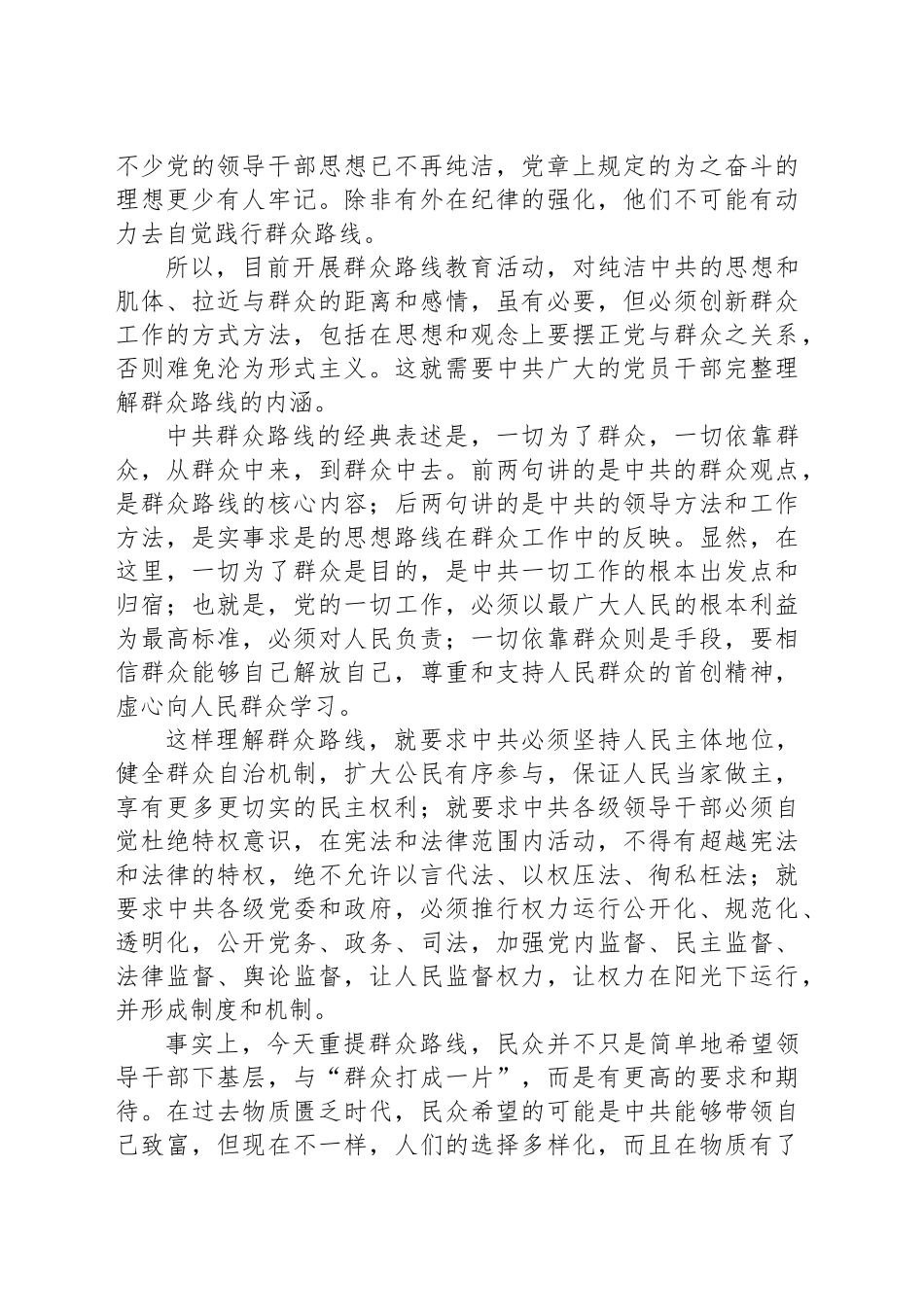 群众路线须力戒形式主义_第2页