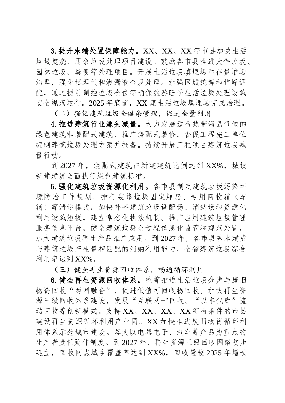 深化推进全域“无废岛”建设工作实施方案（2025—2027年）_第2页