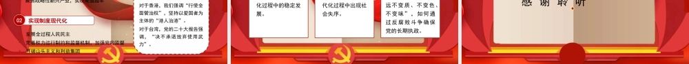 聚焦中心任务 推进中国式现代化（PPT）