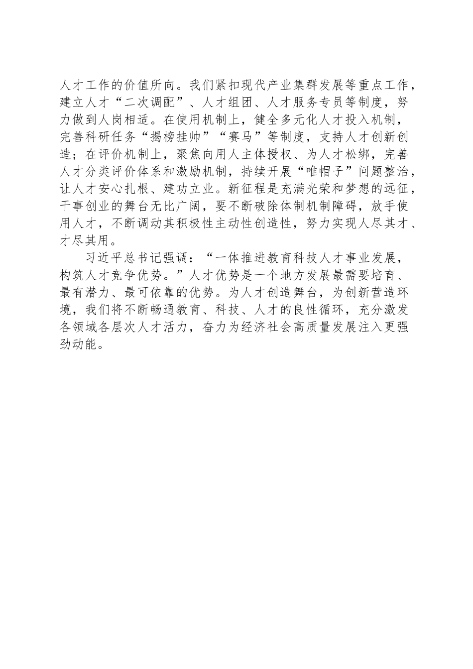 论范文：夯实创新发展的人才根基_第2页
