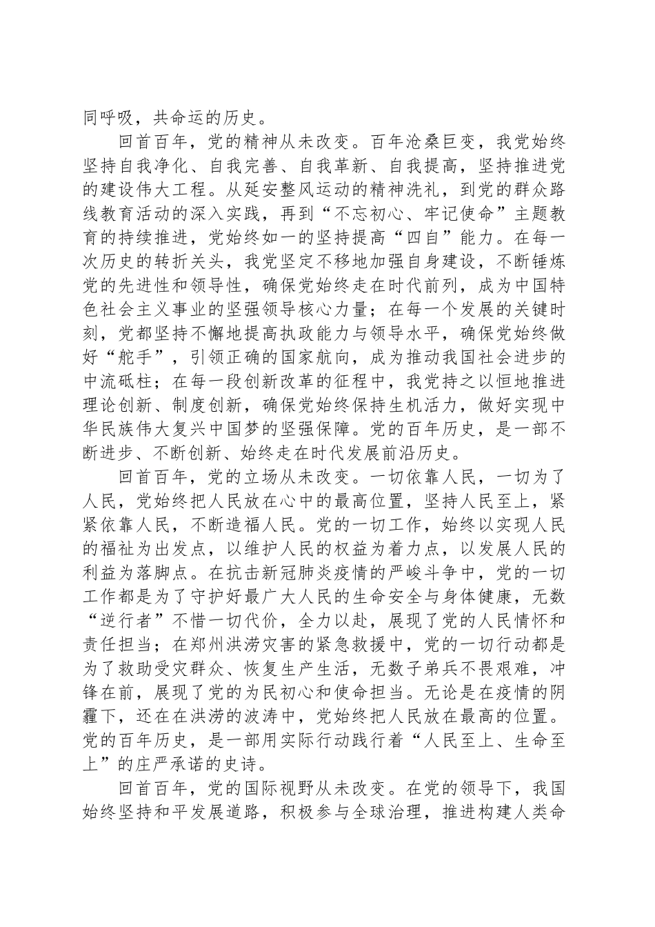 读《中国共产党的一百年》有感：看红船百年征程，谱奋斗历史新篇_第2页