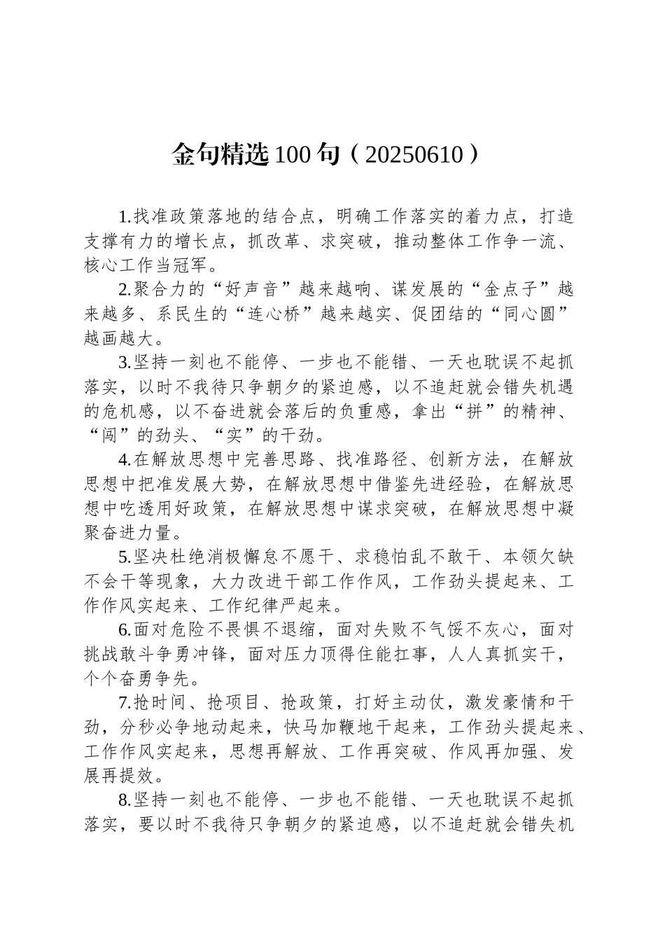 金句精选100句（20250610）_第1页