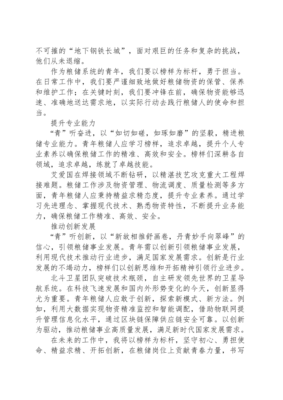 青年粮储工作者的角色与使命：初心、担当、专业与创新凤冠花_第2页