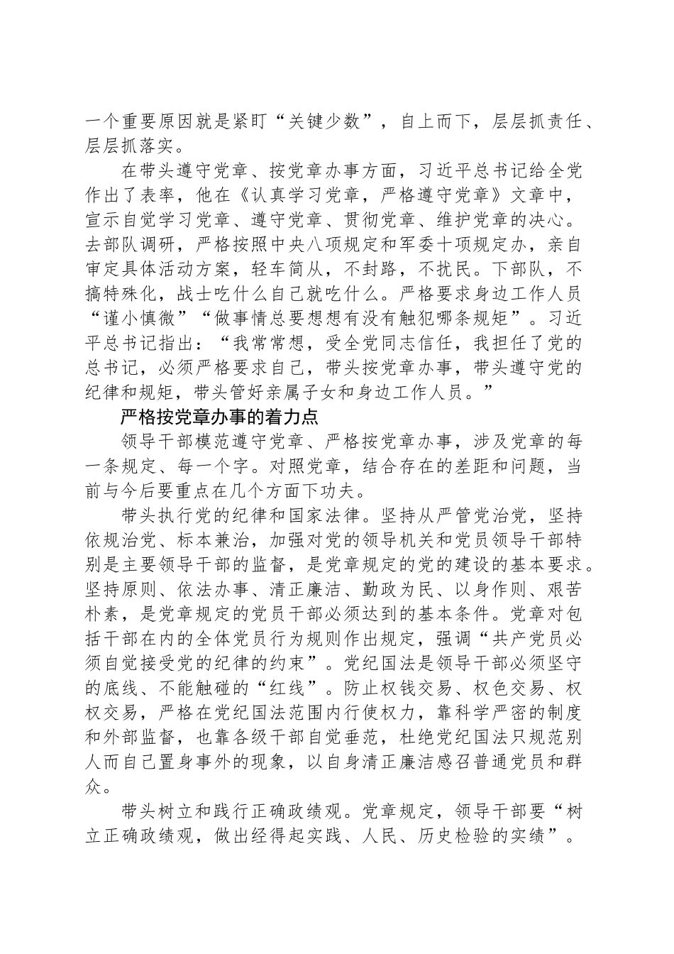 领导干部要带头按党章办事_第2页