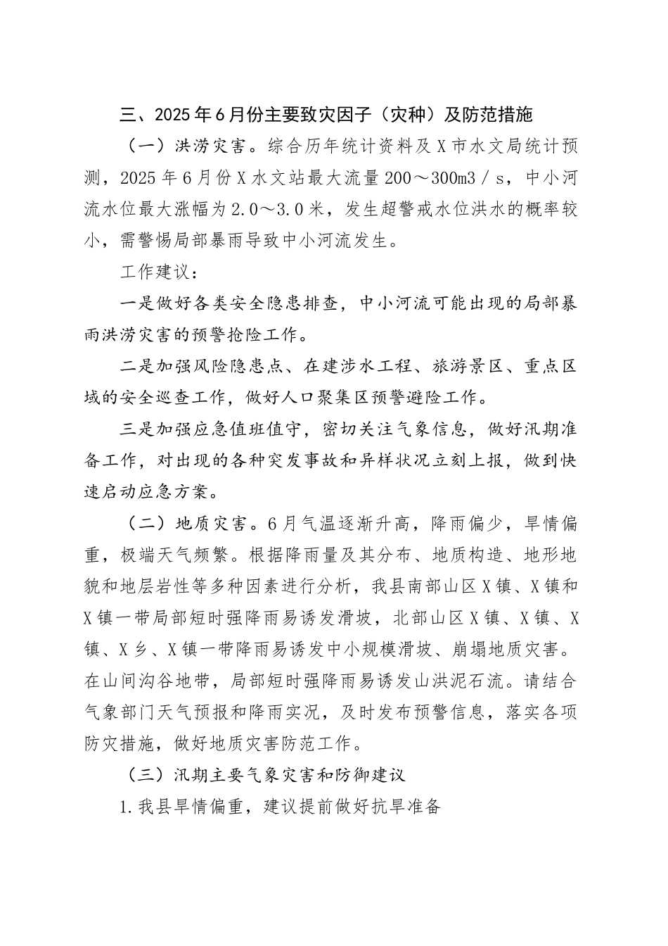 2025年6月全县自然灾害综合风险分析报告_第2页