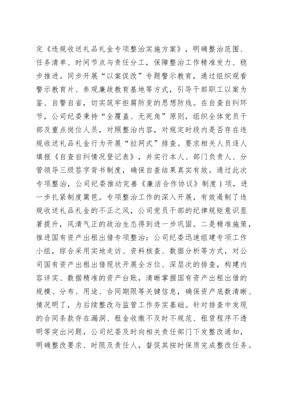 2025年上半年公司纪检工作总结_第2页