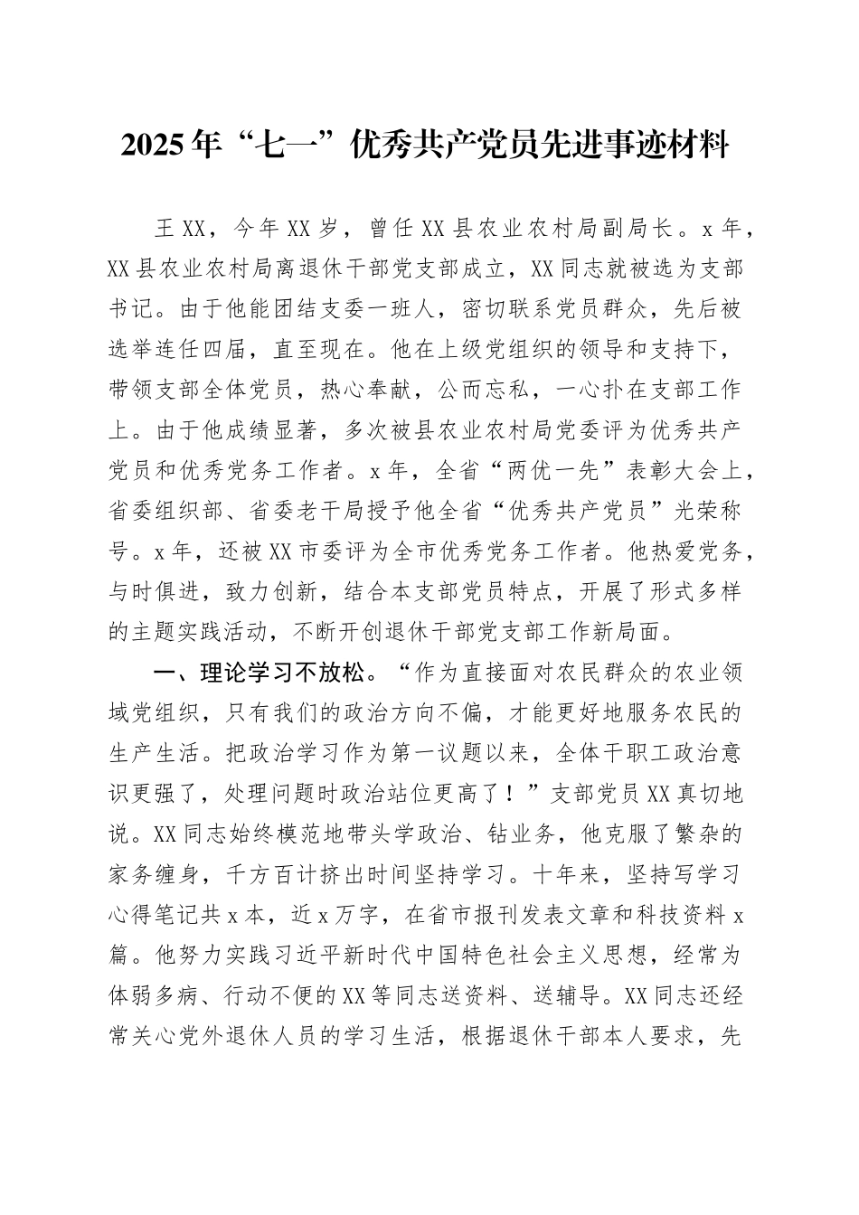 2025年“七一”优秀共产党员先进事迹材料_第1页