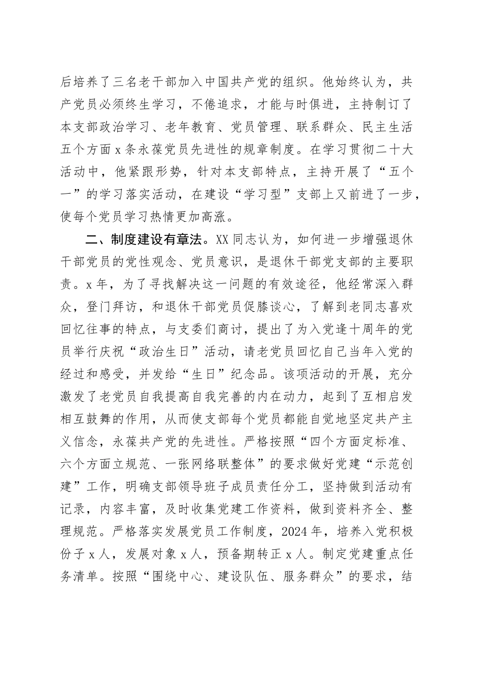 2025年“七一”优秀共产党员先进事迹材料_第2页