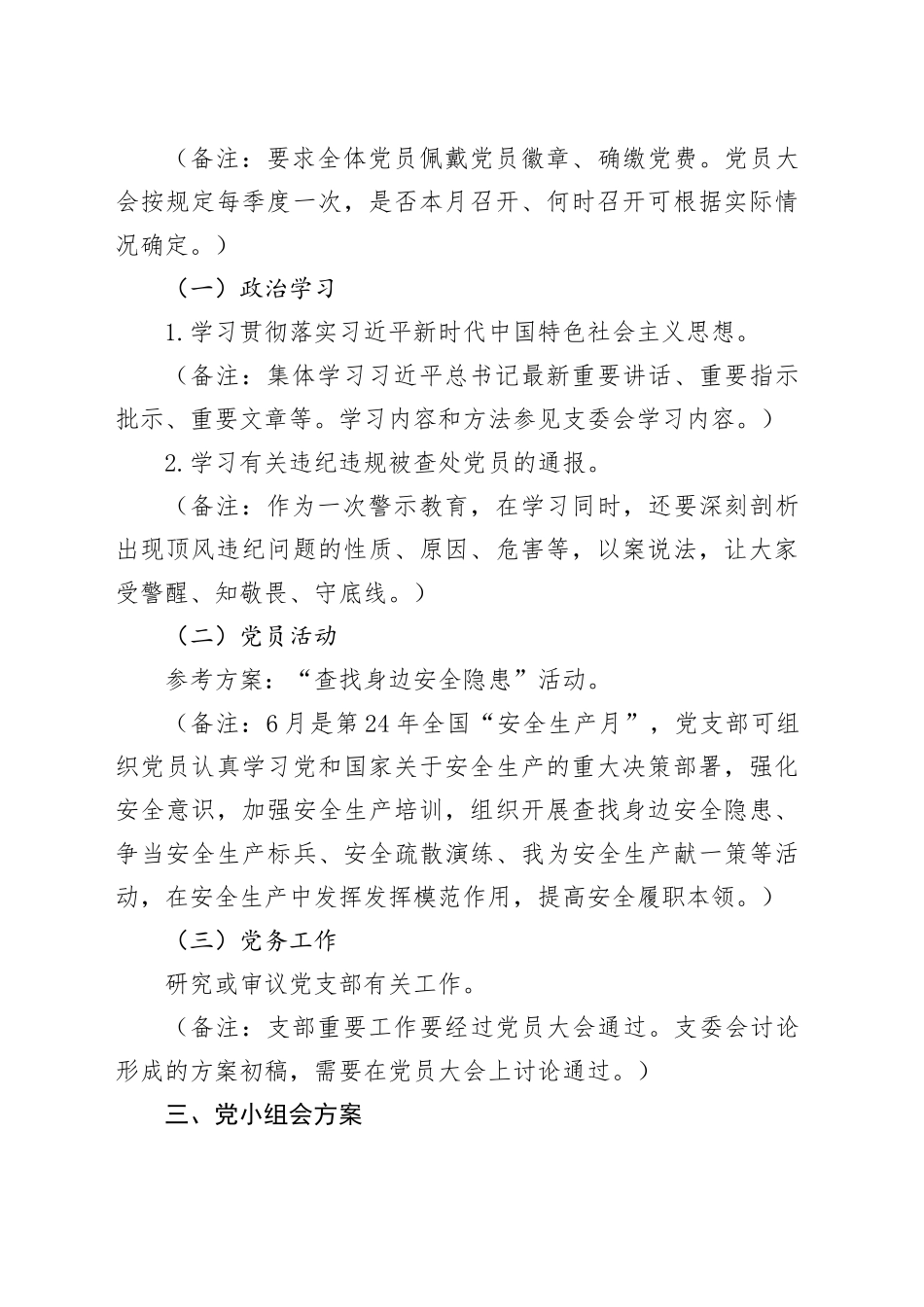 2025年6月“三会一课”方案参考_第2页