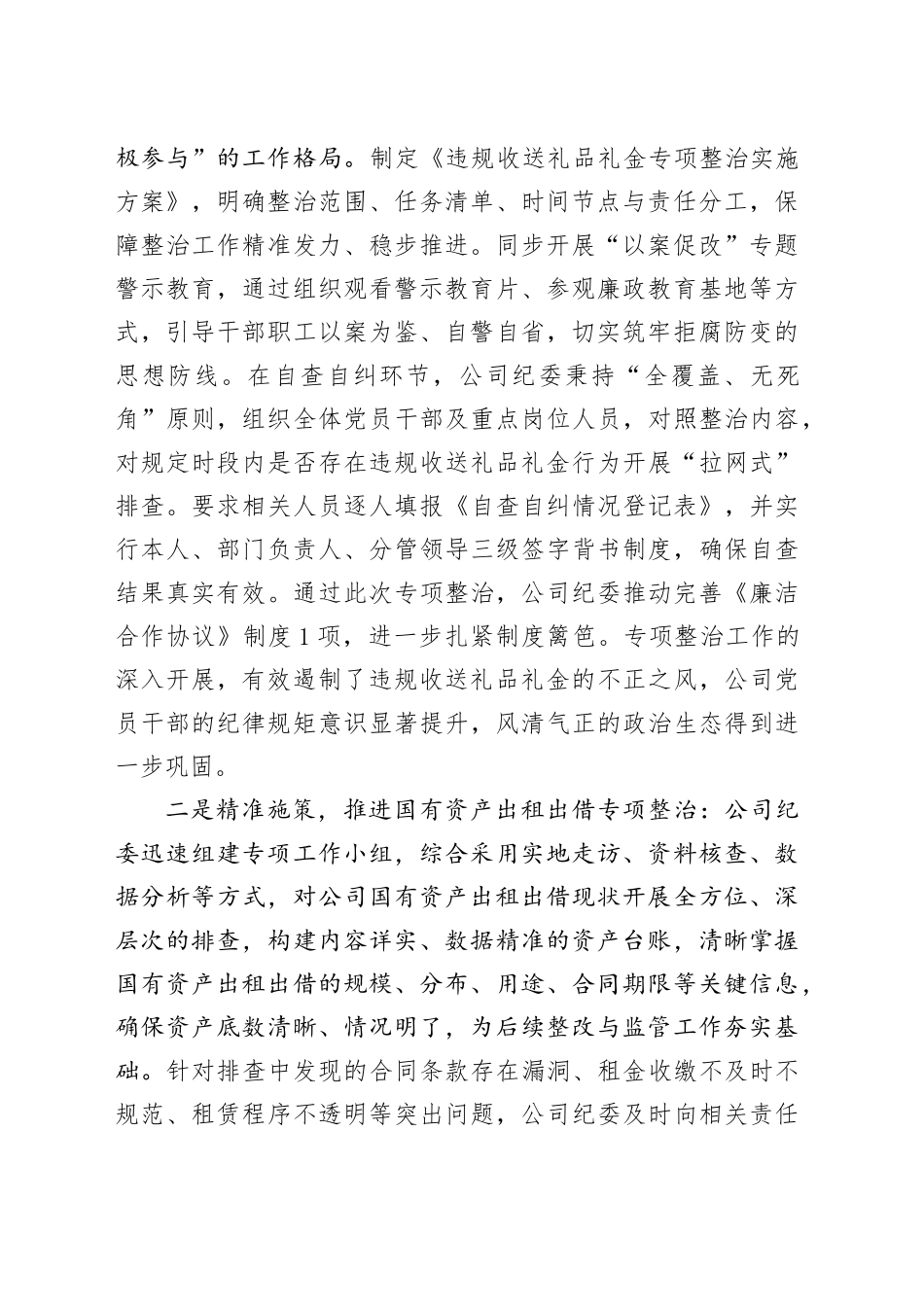 2025年上半年纪检工作总结_第2页