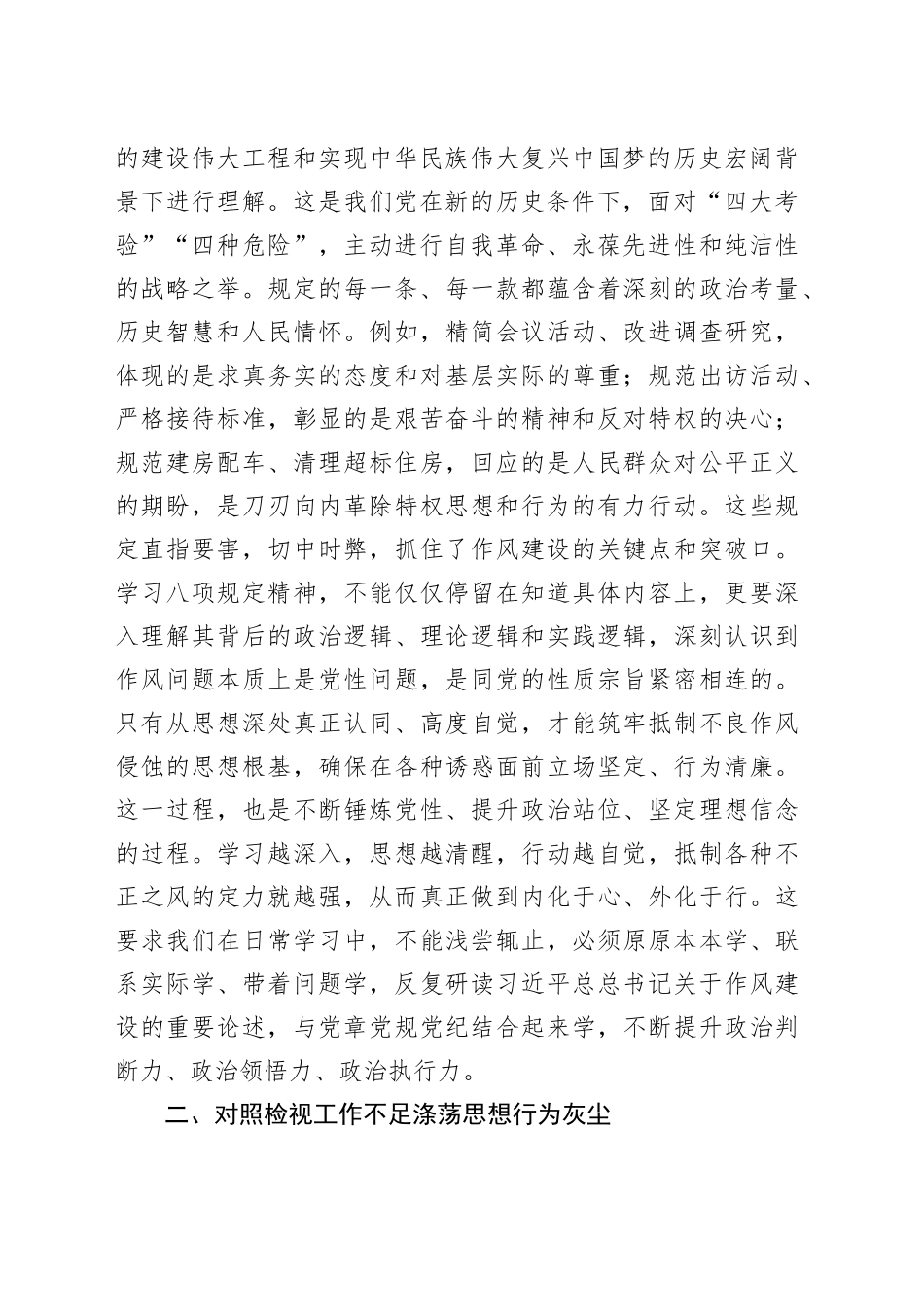 2025年党员干部学习中央八项规定精神研讨交流发言材料_第2页