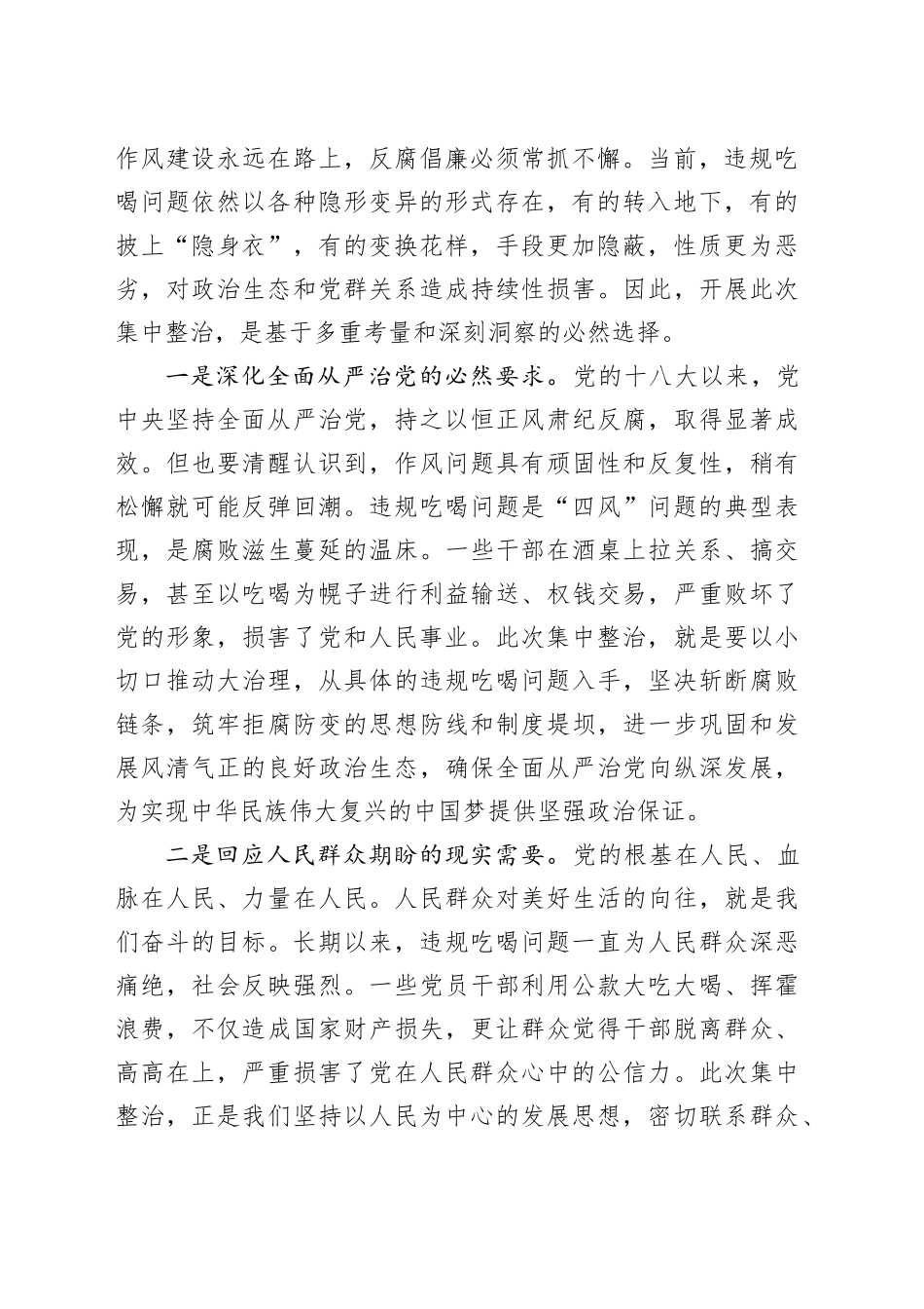 2025年区委书记在集中整治违规吃喝问题动员部署会议上的讲话_第2页