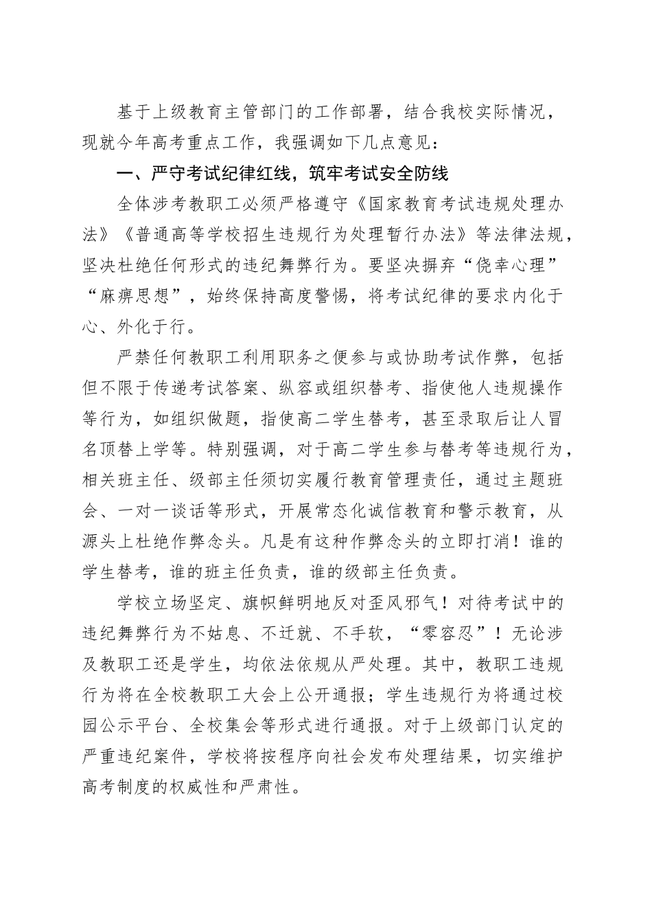 2025年在全校高考工作会议上的讲话_第2页
