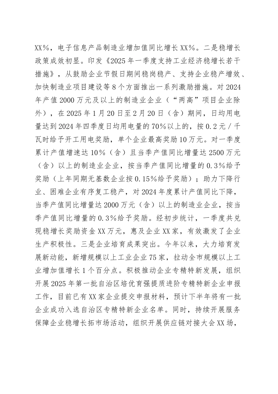 XX市工信局2025年上半年工作情况总结_第2页