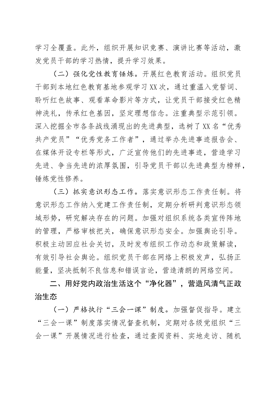 2025年市委组织部上半年工作总结_第2页