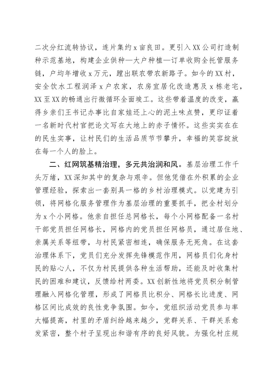 2025年村支书优秀党务工作者事迹材料_第2页