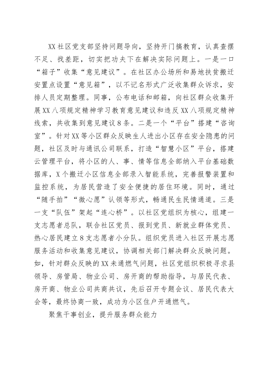 XX社区“三聚焦三提升”推进深入贯彻中央八项规定精神学习教育走深走实20250611_第2页