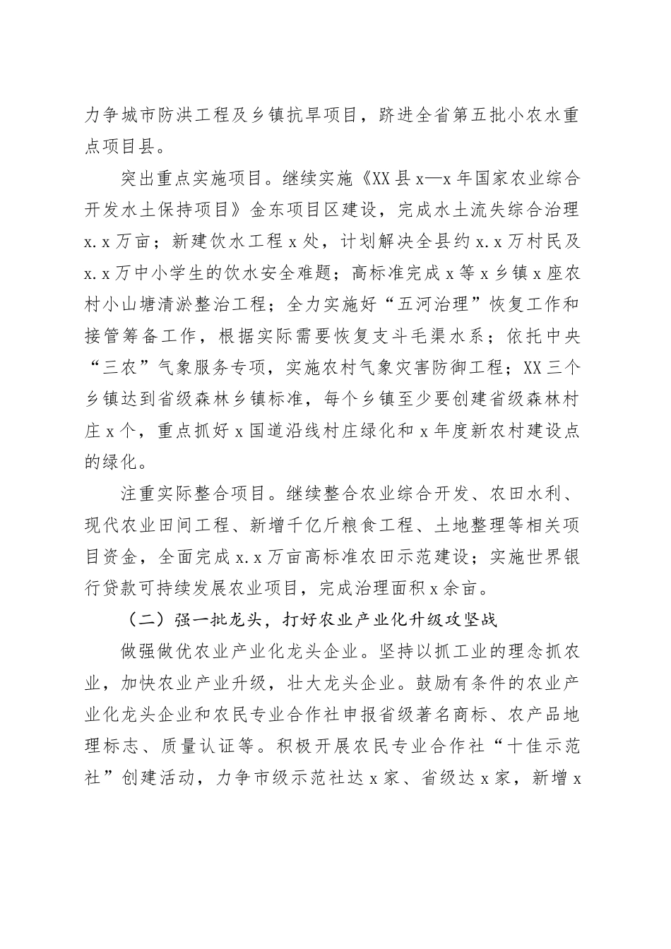XX县委x年农业农村工作实施办法_第2页
