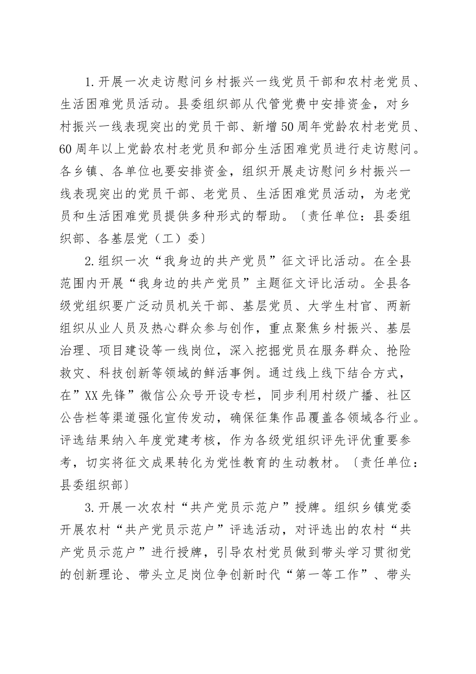 XX县委关于开展纪念建党104周年系列活动的方案_第2页