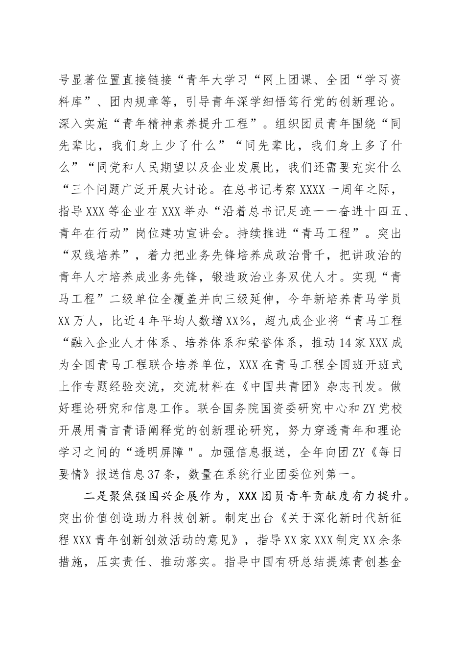 XXX团工委工作总结_第2页