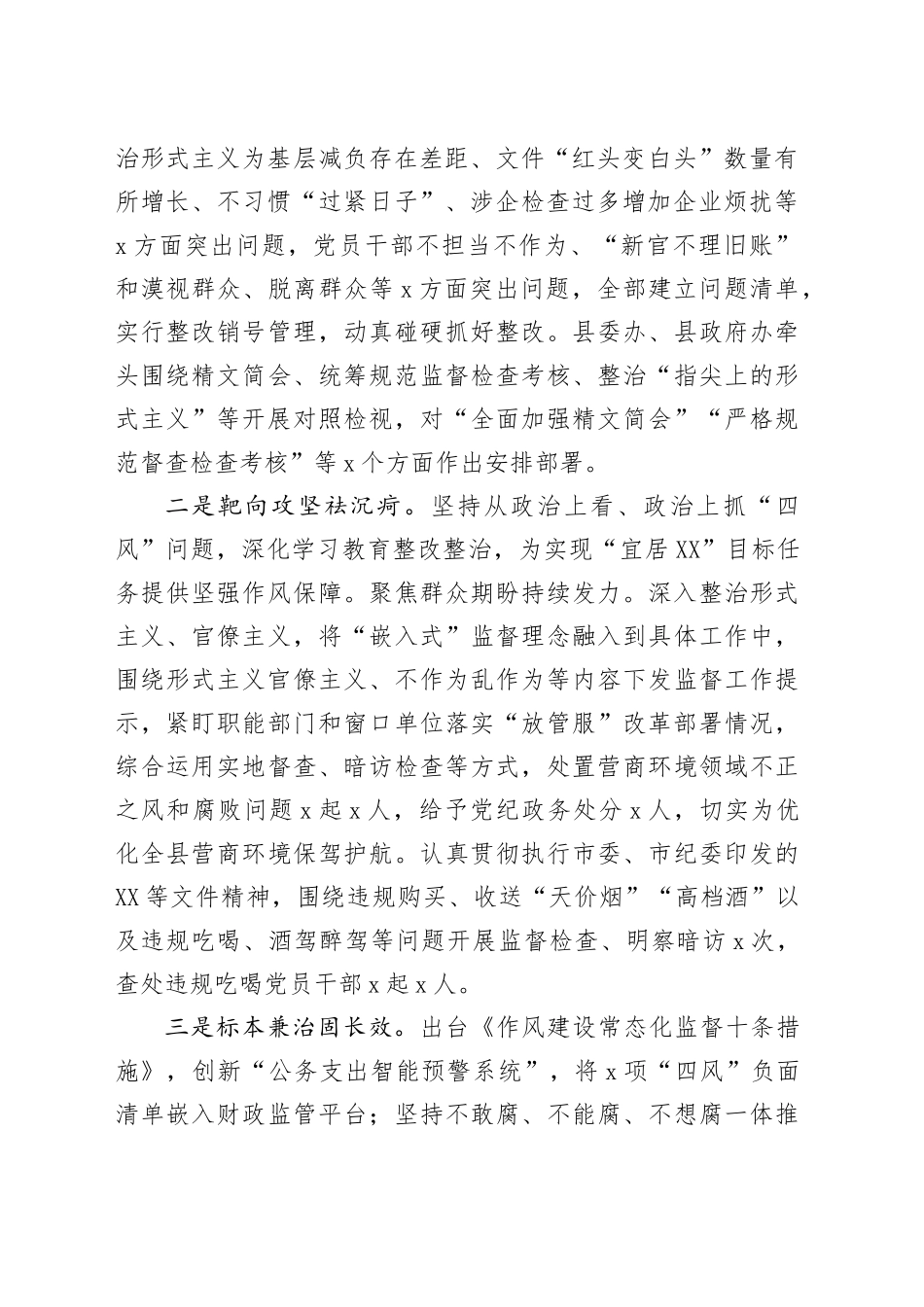 XX县委深入贯彻中央八项规定精神集中整治情况报告20250611_第2页