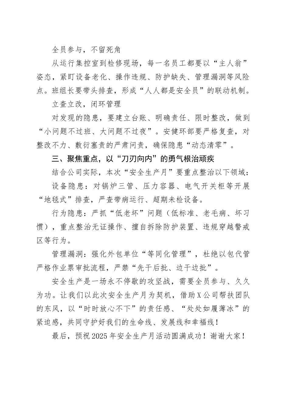 X公司副总经理、X支部书记、董事长在安全生产月启动仪式上的讲话_第2页