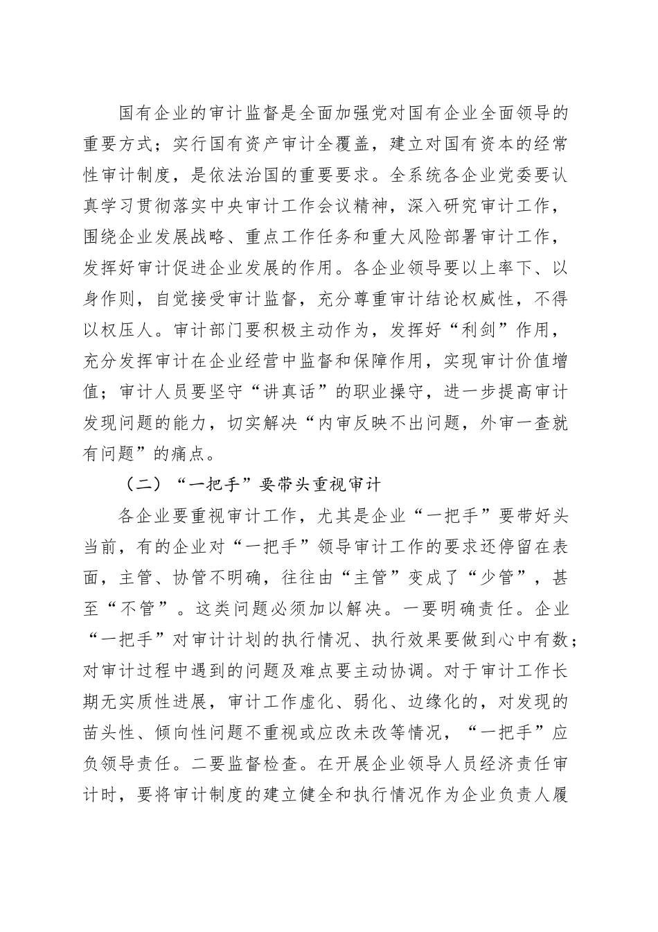 XXX在审计工作会议上的讲话_第2页