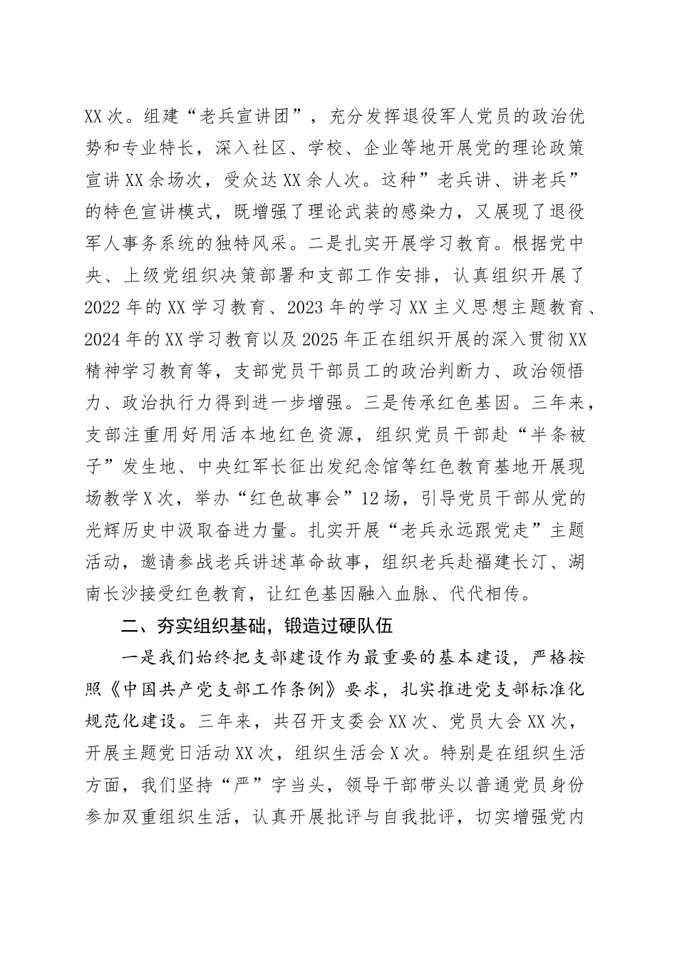 XX县退役军人事务局党支部换届选举工作报告_第2页