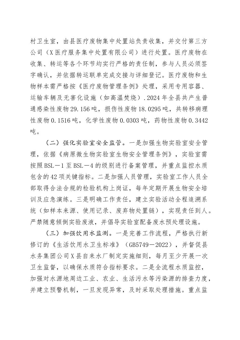 X县卫生健康局关于医疗领域生态环境整治工作落实情况报告_第2页
