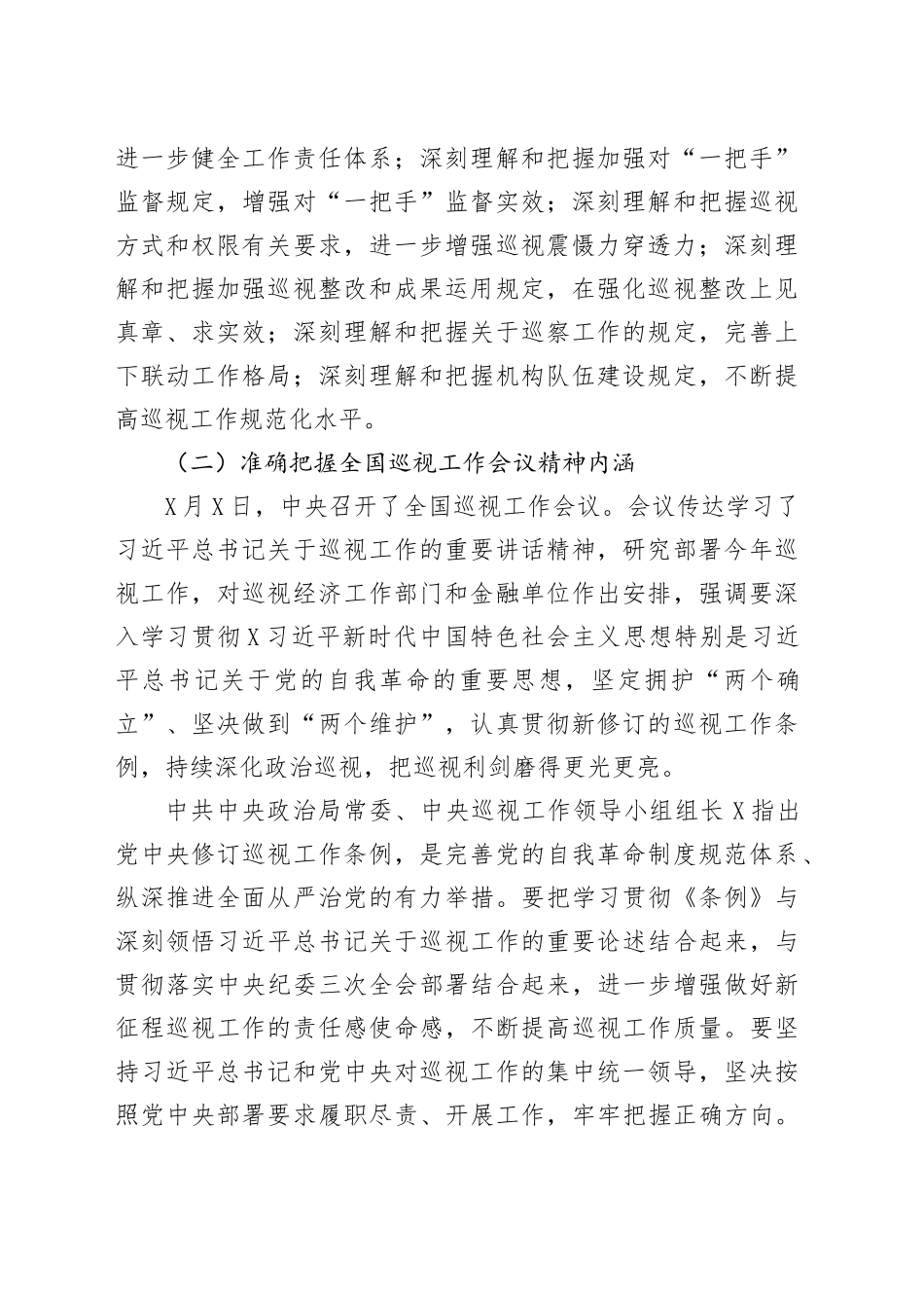 XXX在巡视动员部署会上的讲话_第2页