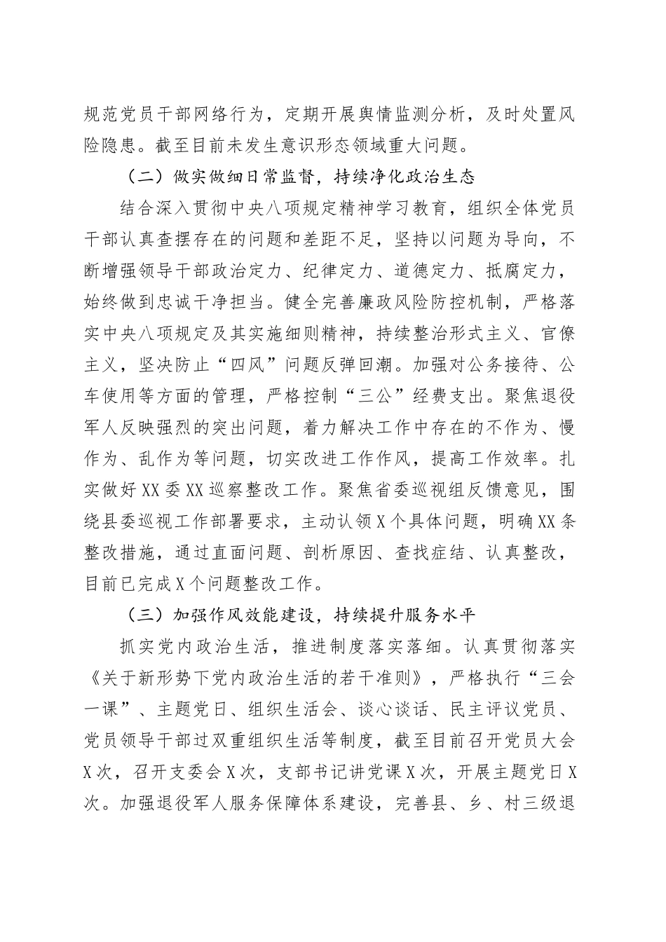 XX县退役军人事务局党组 落实全面从严治党工作情况汇报_第2页