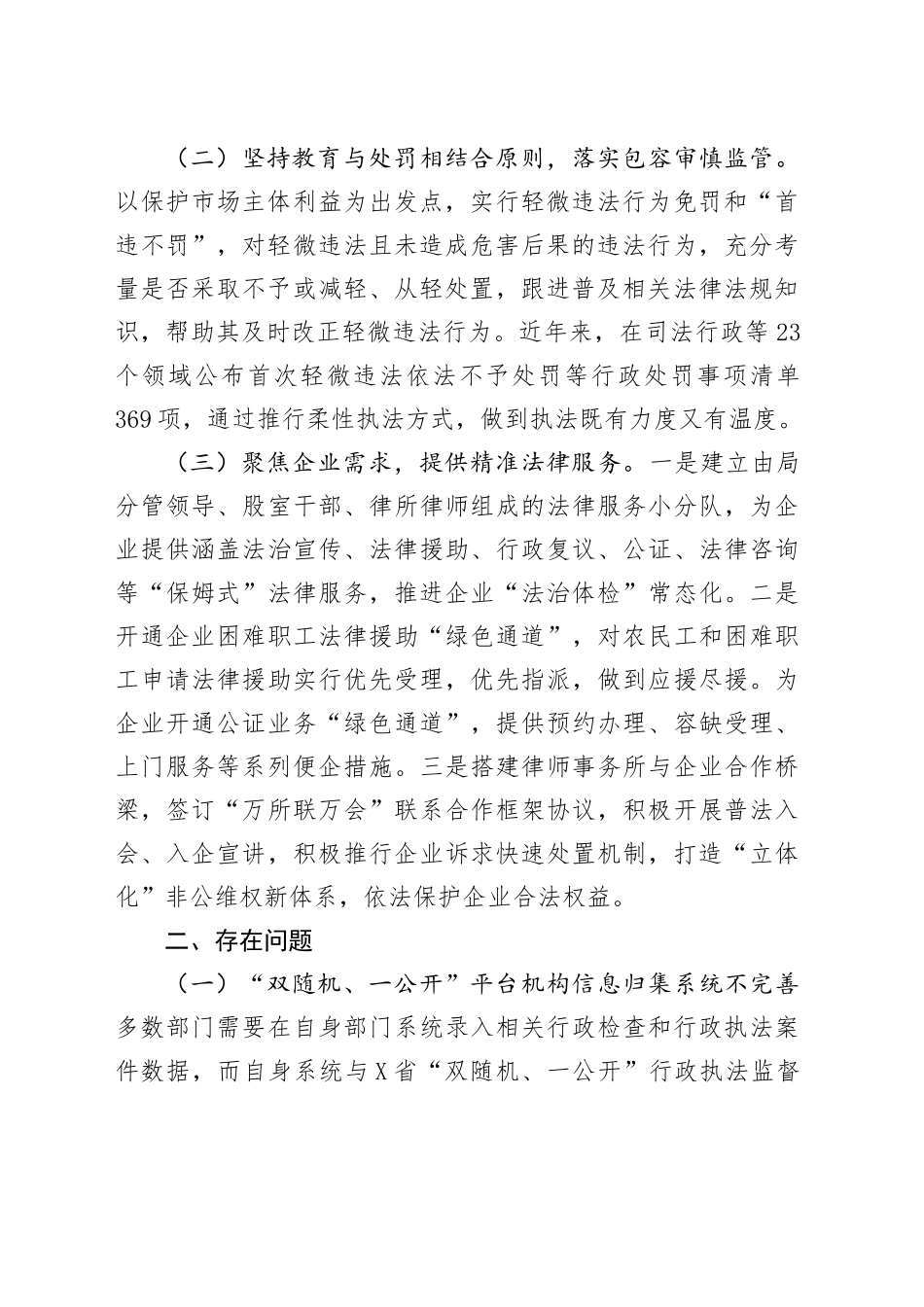 X县司法局关于营商环境工作总结_第2页