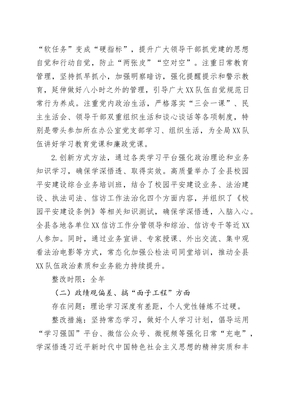XX局党委书记深入贯彻中央八项规定精神学习教育查摆问题清单和整改方案20250611_第2页