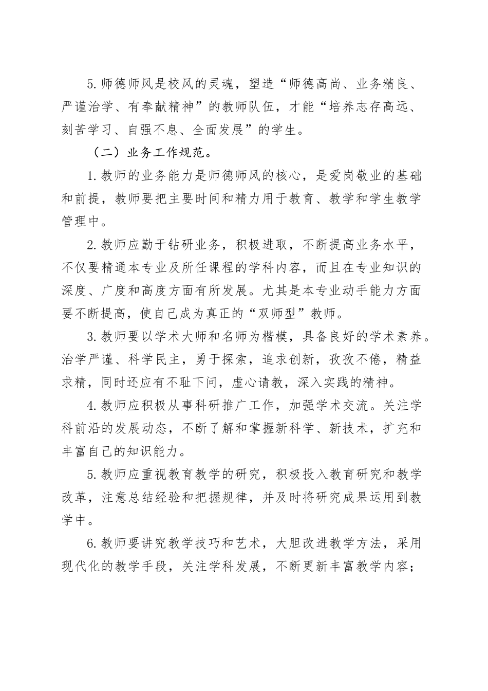 X小学教师管理制度_第2页