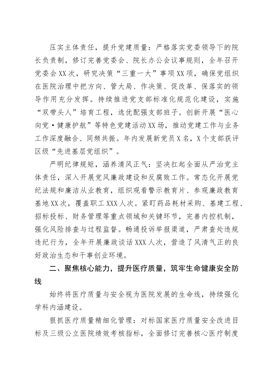 XX医院院长2024年度工作述职报告_第2页