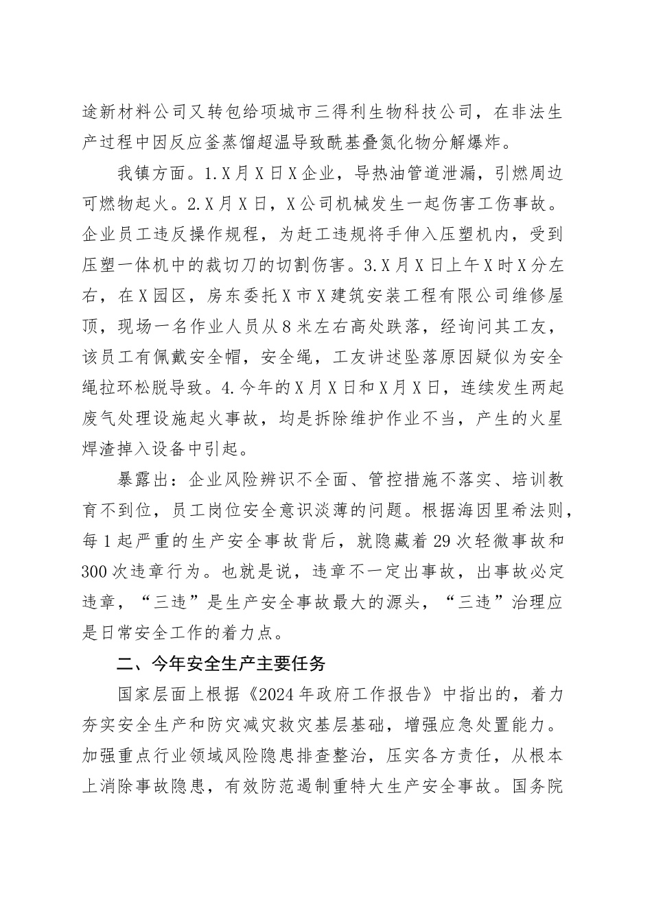 X镇安环协会安全培训宣讲稿_第2页