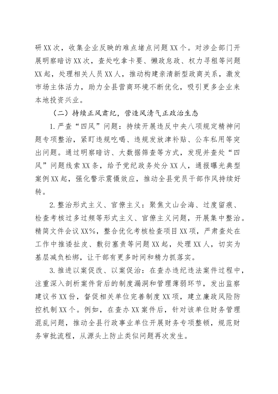 XX县纪委党风廉政建设工作总结_第2页