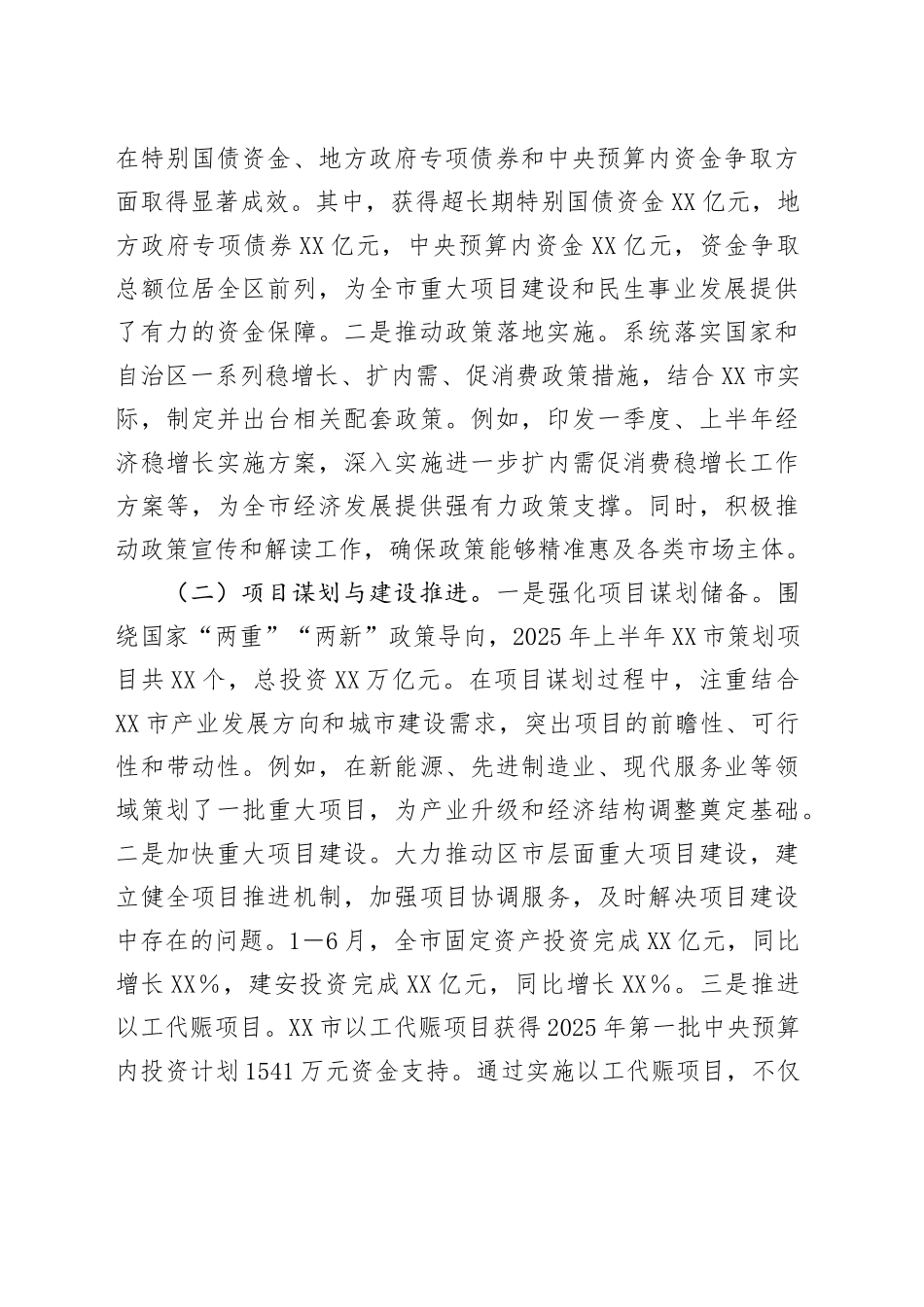 XX市2025年上半年发改局工作情况总结_第2页